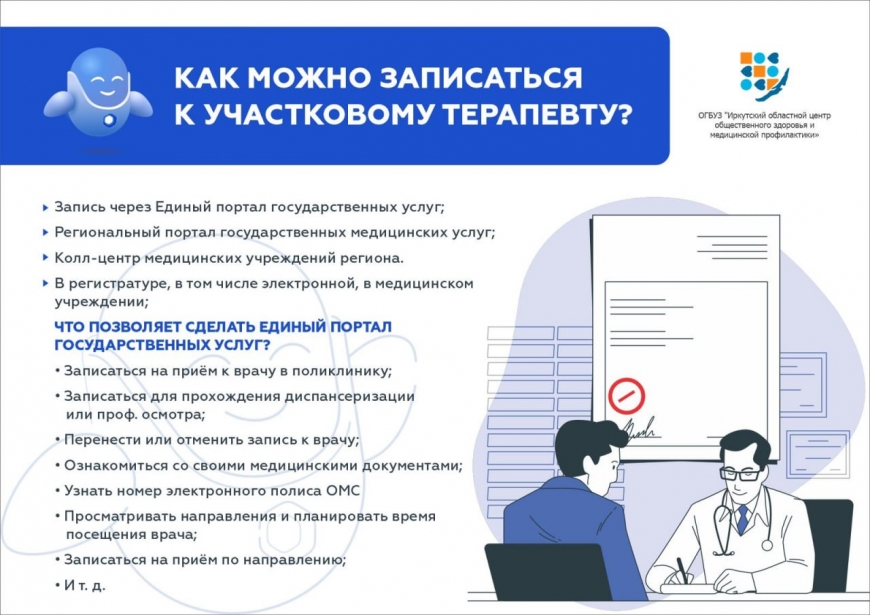 Как можно записаться к участковому терапевту?